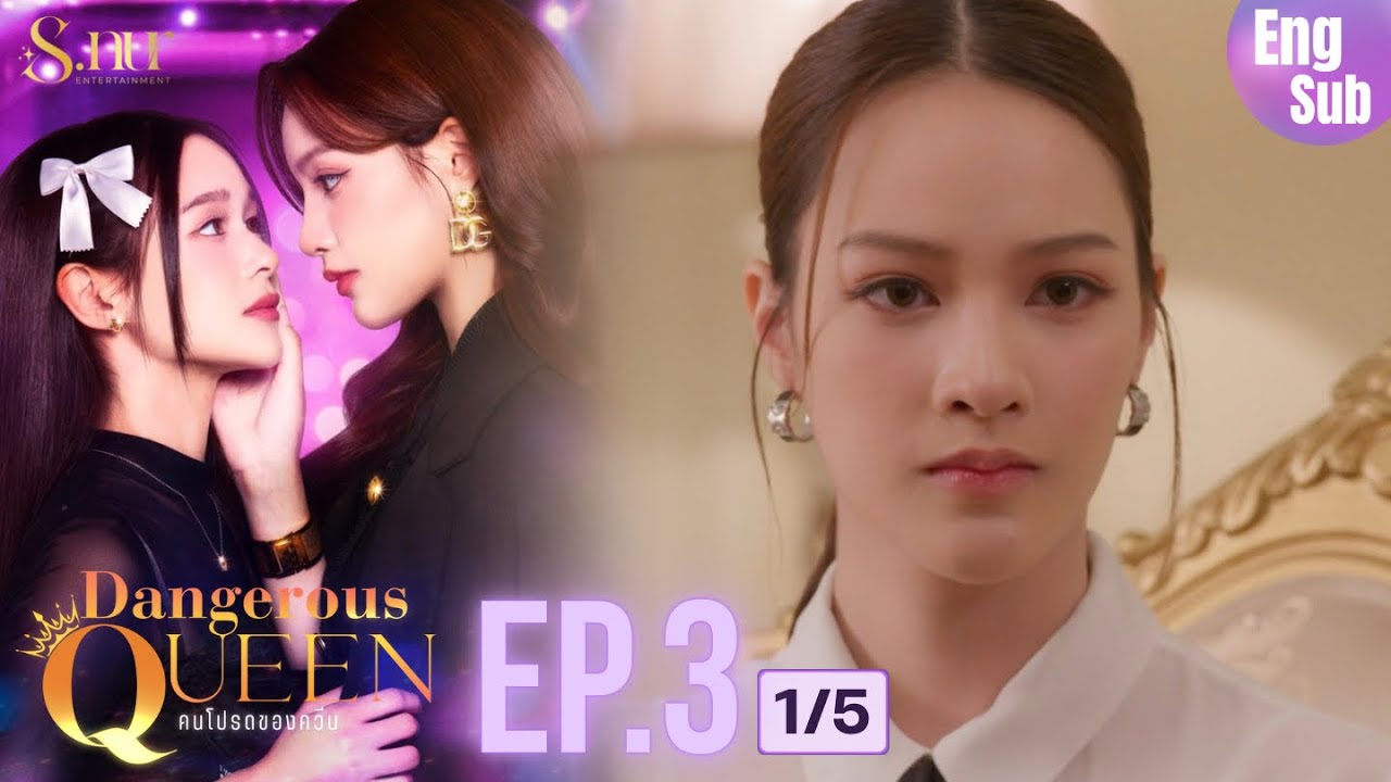 [UNCUT] EP3 «Dangerous Queen: Сериал (Любимец королевы)» [1/5] | S.nur Entertainment