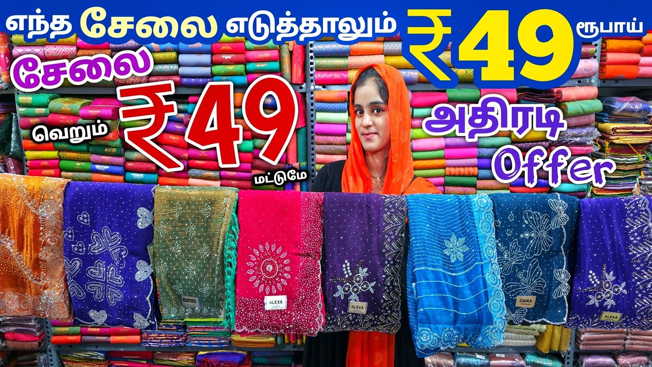 எந்த சேலை எடுத்தாலும் ₹49 ரூபாய்க்கு | Erode Sarees Wholesale Market | Elampillai Pattu Saree