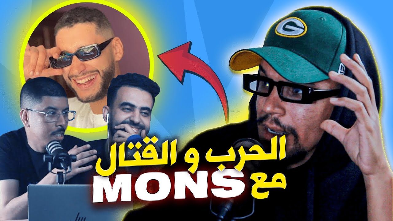 NEGAPHONE: الراب فيه الفلوس.. كيفاش تلاقيت مع مونس | ASAS Podcast #03