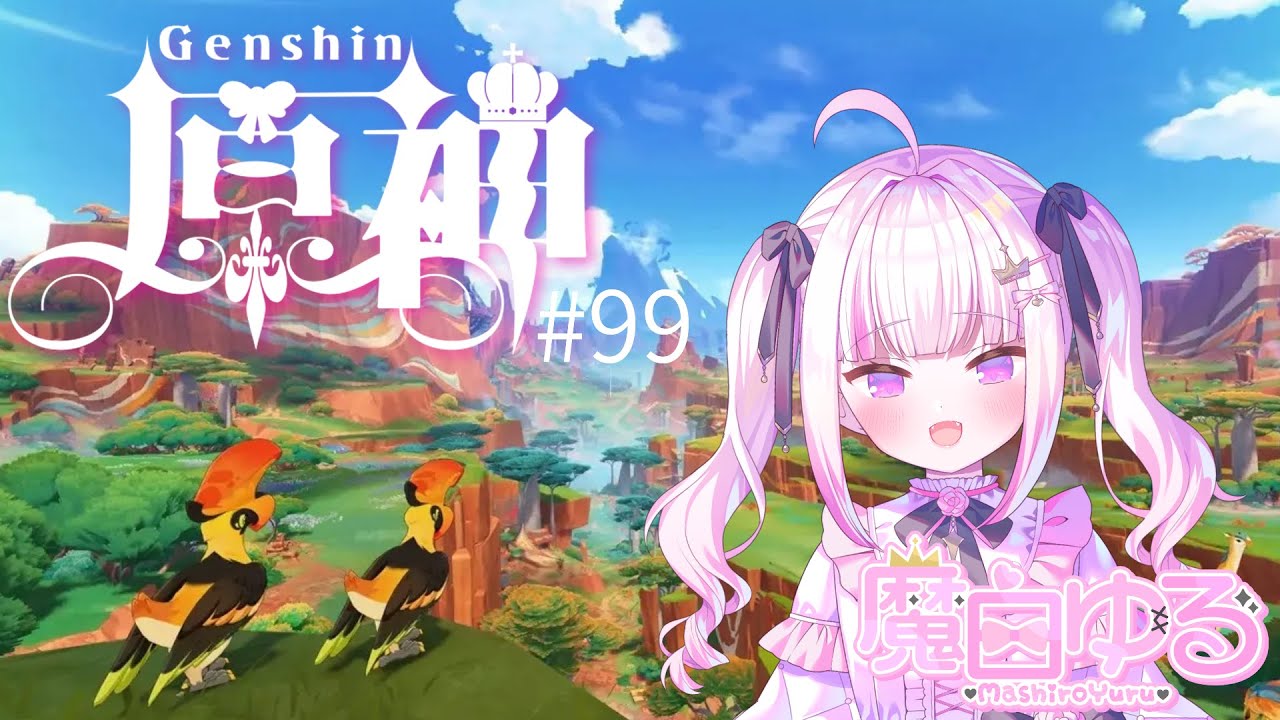 【＃原神】＃99　完全初見！！海灯祭やるよ！！【＃魔白ゆる】　【＃新人vtuber】