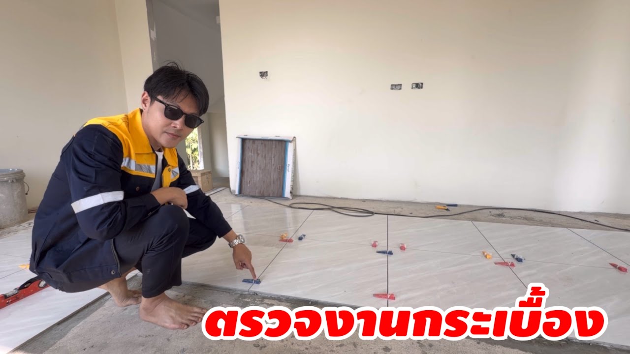 ตรวจงานกระเบื้อง บ้านนาส้มโฮง อ.นาวัง จ.หนองบัวลำภู คนสร้างบ้าน อุดรธานี