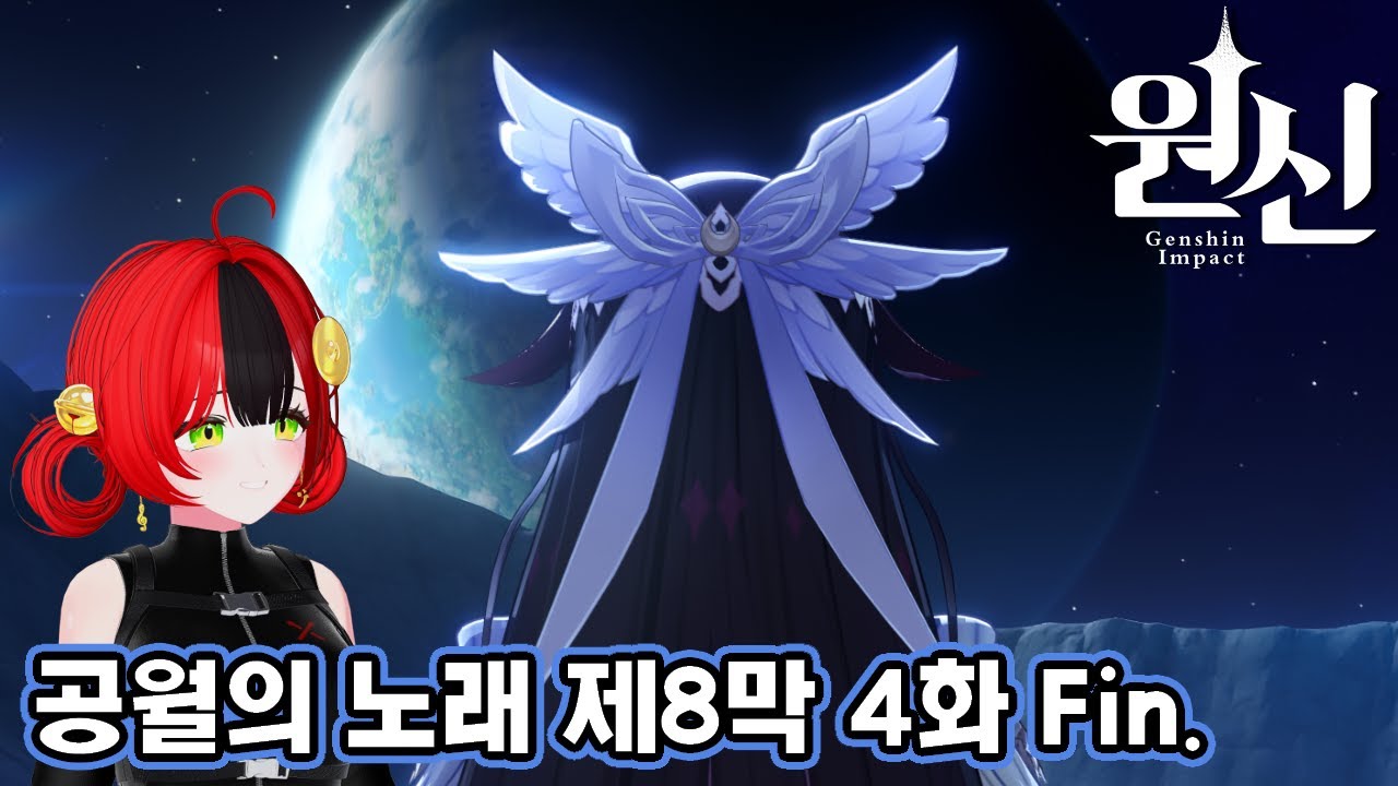 원신｜콜롬비나 스토리 완결! 스네즈나야 떡밥? 리월, 나타 그리고 뉴비의 원신 공월의 노래 제8막 노드크라이 마신 임무 메인스토리 플레이 영상 네 번째 달 버전 빠른 개방 4화 完