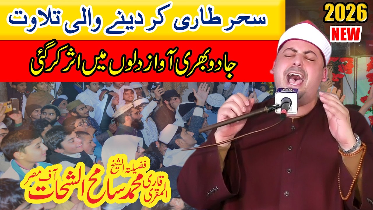 Beautiful Tilawat e Quran By Qari Sameh Al Shahat/Misri Qari.2026 In Lahore/ سامح محمد الشحات مصری