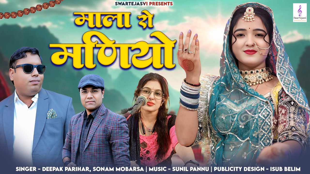 MALA RO MANIYO || SINGER DEEPAK PARIHAR || SONAM MOBARSA || REPRISE || 2025