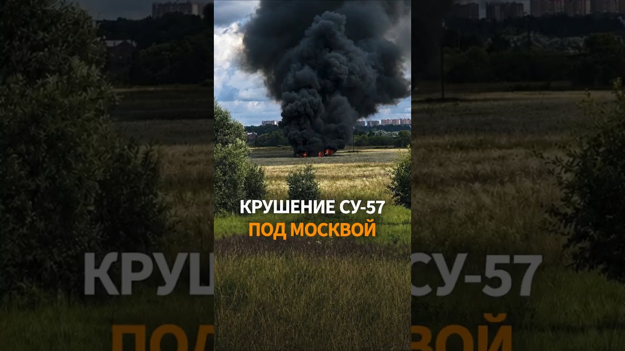 ПВО РОССИИ сбила свой самолет? Крушение Су-57 под Москвой