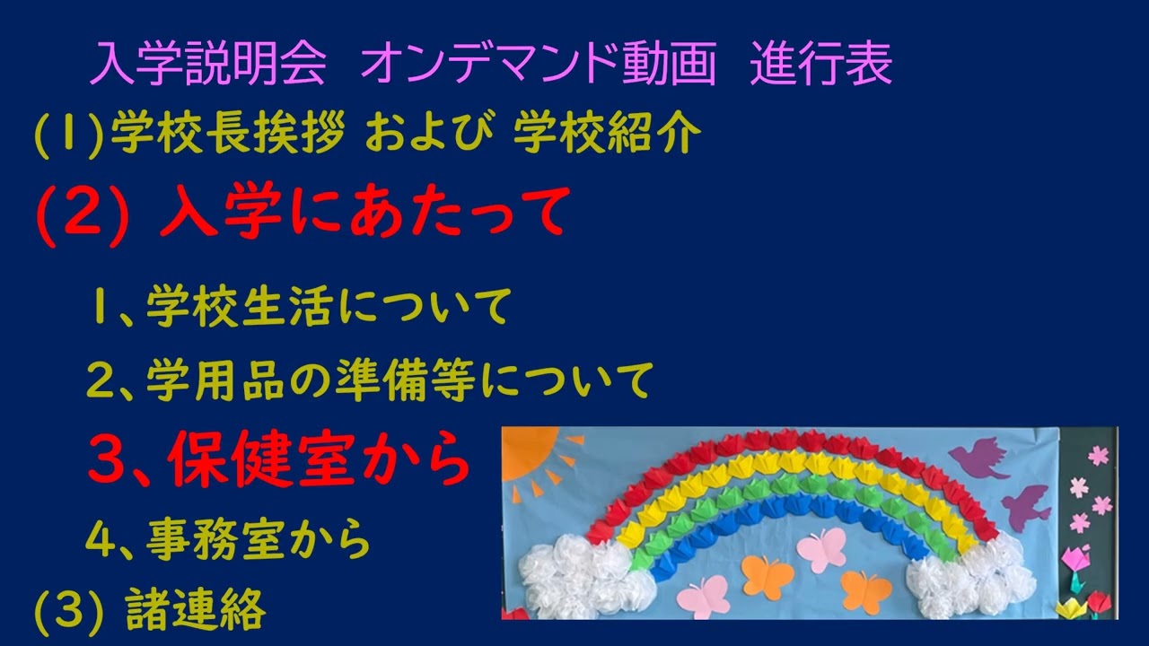令和8年度（2026年度）高川小学校入学説明オンデマンド動画
