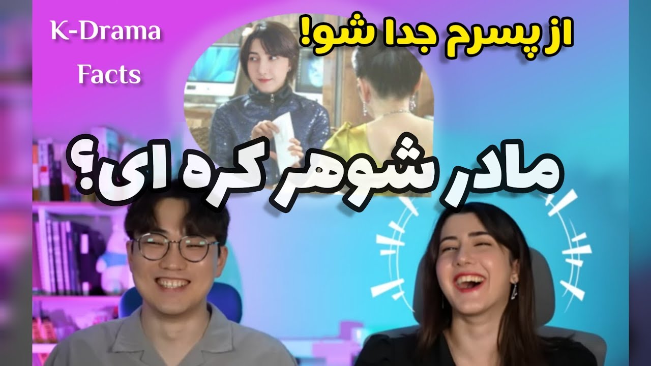حقایق سریال های کره ای با همسر کره ای K-Drama Facts