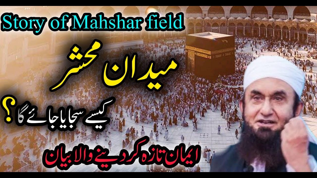 Molana tariq jameel bayan || حشر کا میدان || ندائے قیامت || Islamic videos || Hindi / Urdu Byan ||