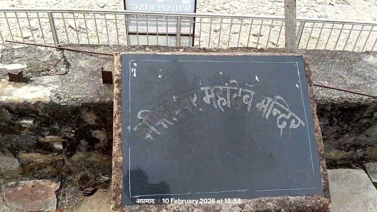 परमपिता परमेश्वर कपिलेश्वर महादेव मंदिर जिला अल्मोड़ा उत्तराखंड भारत 
