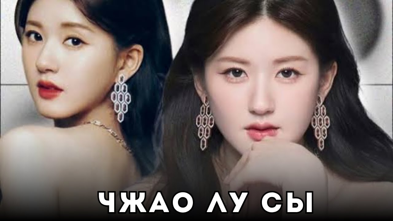 💔 «ОНА ПЕРЕЖИЛА АД ЗА КУЛИСАМИ СЛАВЫ…» ЧЖАО ЛУСЫ РАССКАЗАЛА ПРАВДУ О НАСИЛИИ И ДЕПРЕССИИ 😱
