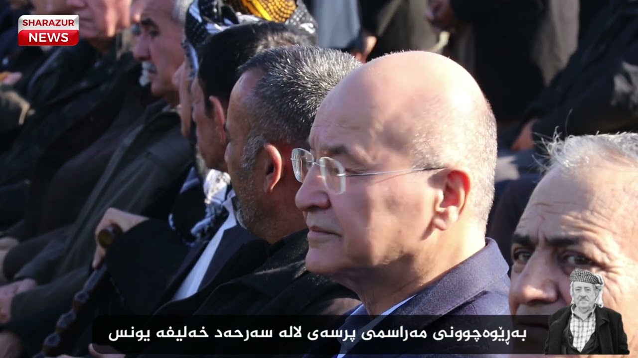 مەراسیمی پرسەی سەرۆك عەشیرەتی ڕۆغزایی جاف( لالە سەرحەد خەلیفە یونس )