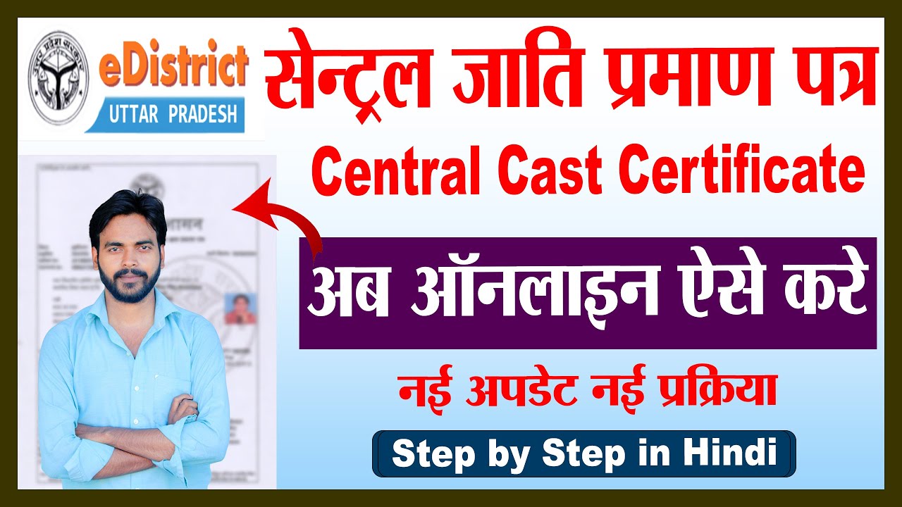 how to apply central caste certificate | central caste certificate kaise banaye | cast | Aj Techno