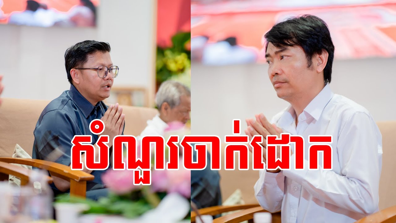 សំណួរចាក់ដោក សាន សុជា @SPmedia2022 #sp_media_service