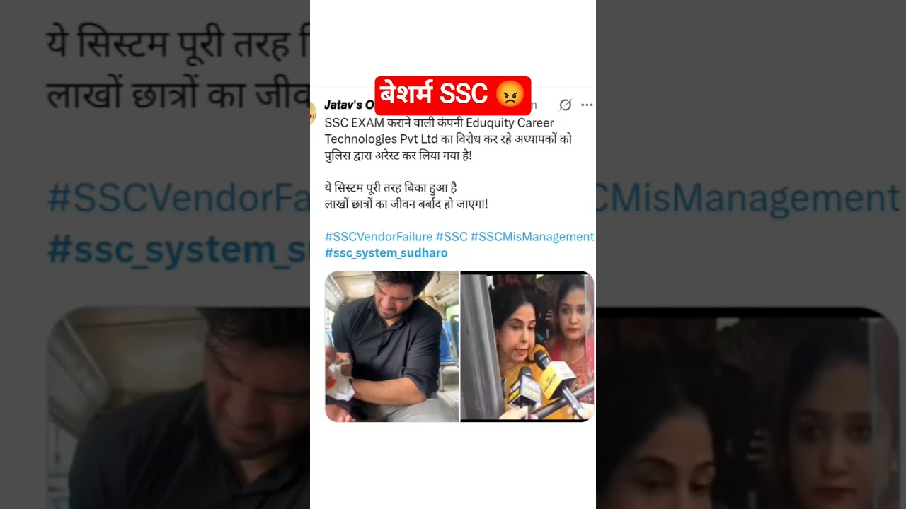 SSC Protest 31 July 🫣 Neetu Singh Mam Arrested 😱 SSC Vendor Failure #shorts #ssc#ssccgl#sscchsl#news