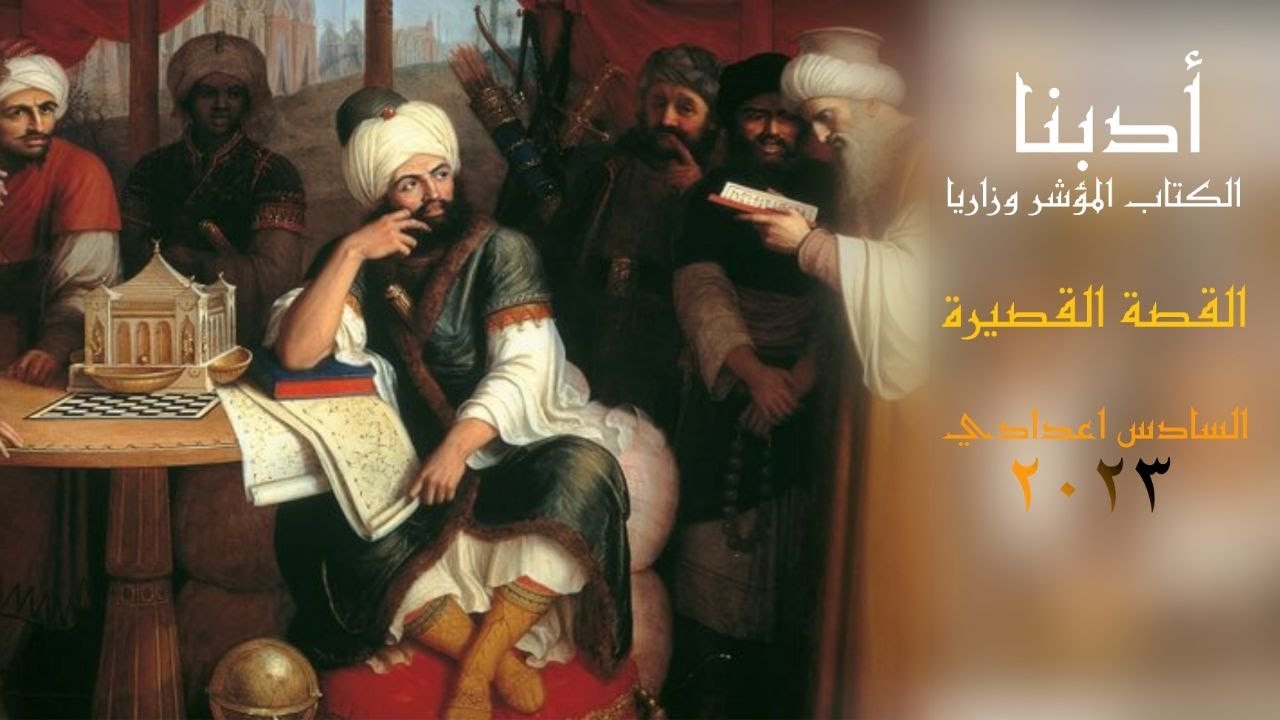 القصة القصيرة /الادب والنصوص/ كرار التميمي