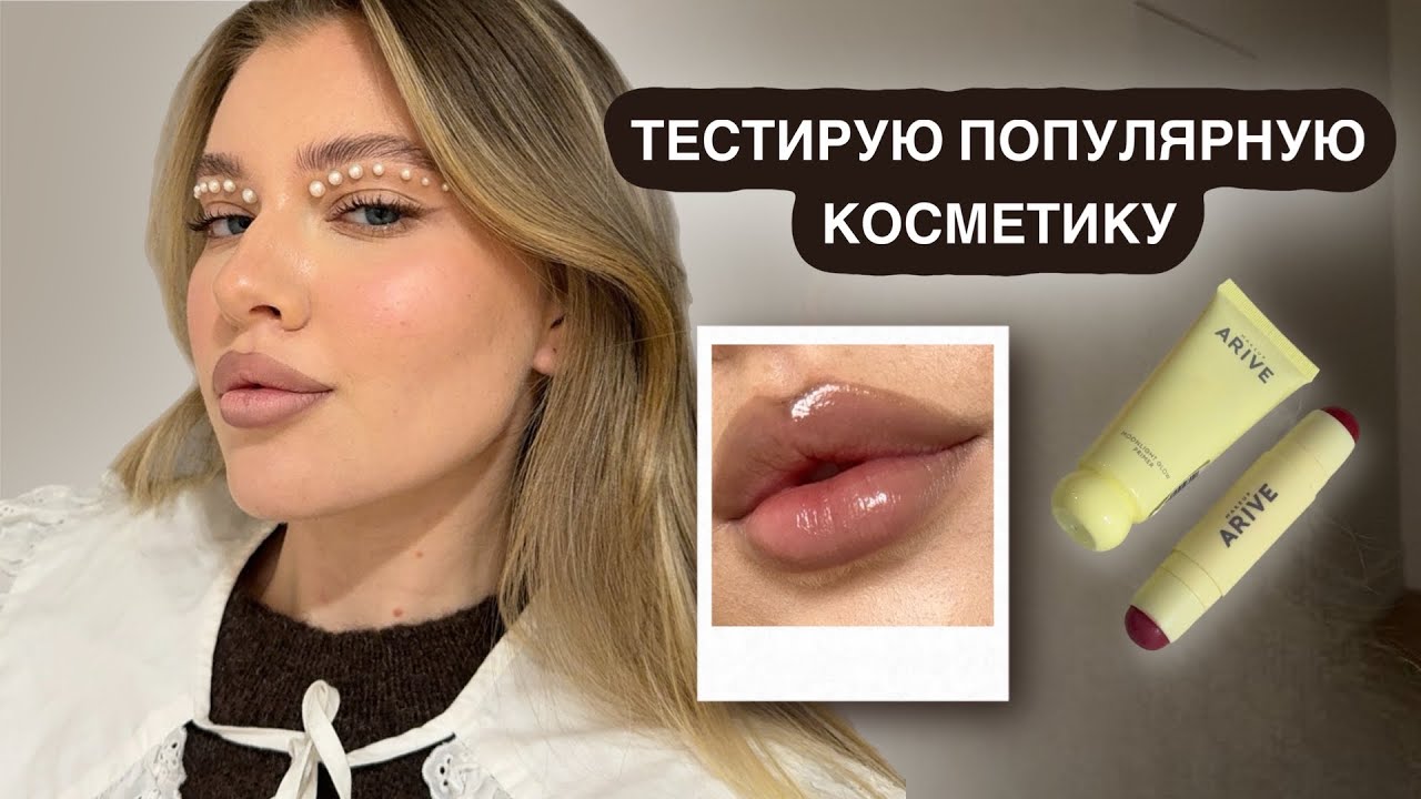БОЛЬШАЯ  РАСПАКОВКА  КОСМЕТИКИ | обзор на 50 популярных товаров ⭐️