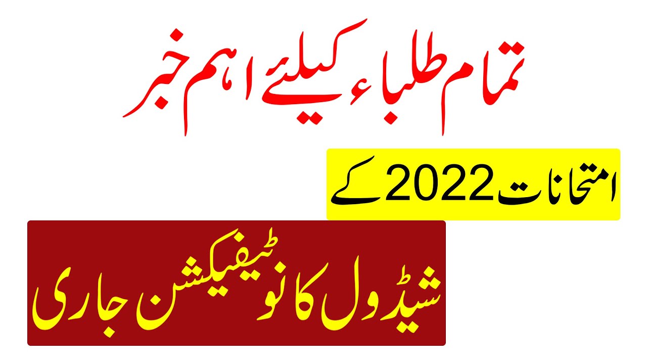 Breaking News! Exams 2022, PU issues Notification of Schedule for 2022 Exams