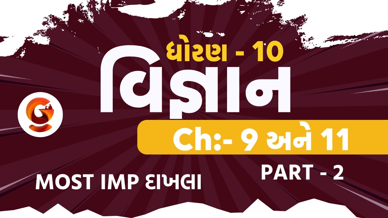 ધોરણ - 10 | વિજ્ઞાન | Ch:- 9 અને 11 | MOST IMP દાખલા | Part - 2 | BY Soni Sir @Live02:00 PM #std10