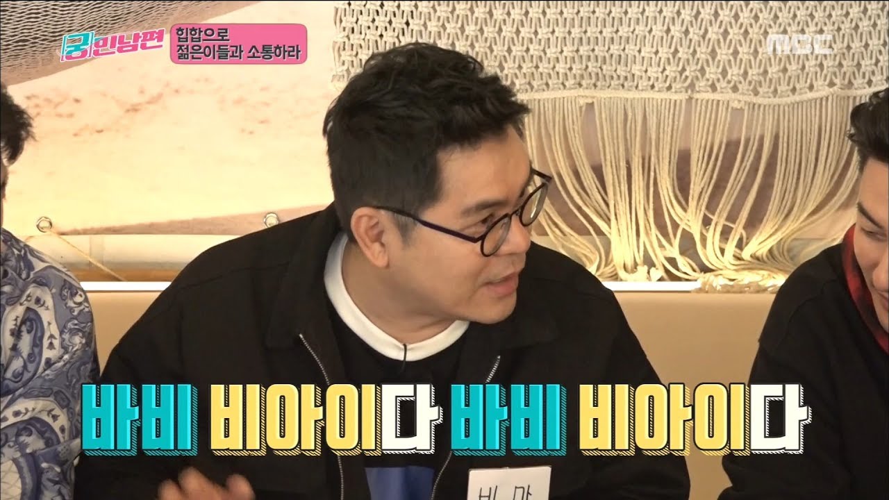 [HOT]  Do respect, 궁민남편 20181104