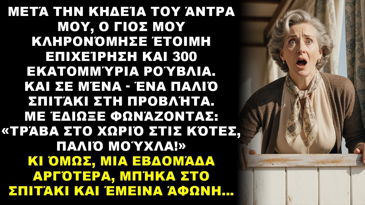 «Ο γιος μου με έδιωξε σε ένα παλιό σπίτι… αλλά μια εβδομάδα μετά μπήκα μέσα — και έμεινα άναυδη!