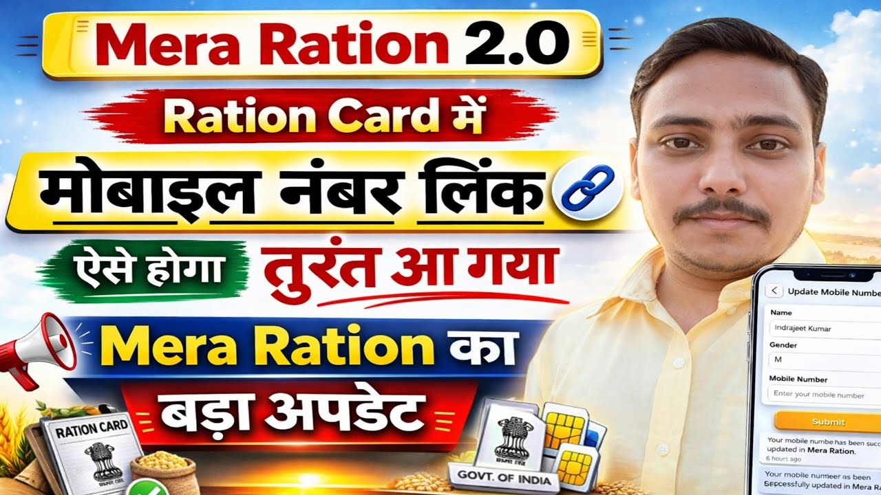 Mera Ration 2.0 New Update| Ration Card me mobile no link | mera ration app ration mobile no link