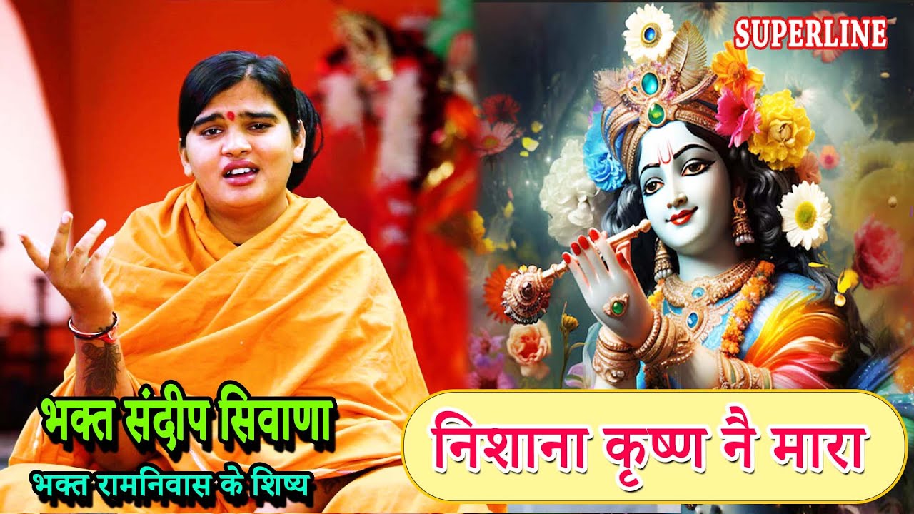 VIDEO JUKE BOX || SANDEEP SIWANA || SATASANG KIRTAN