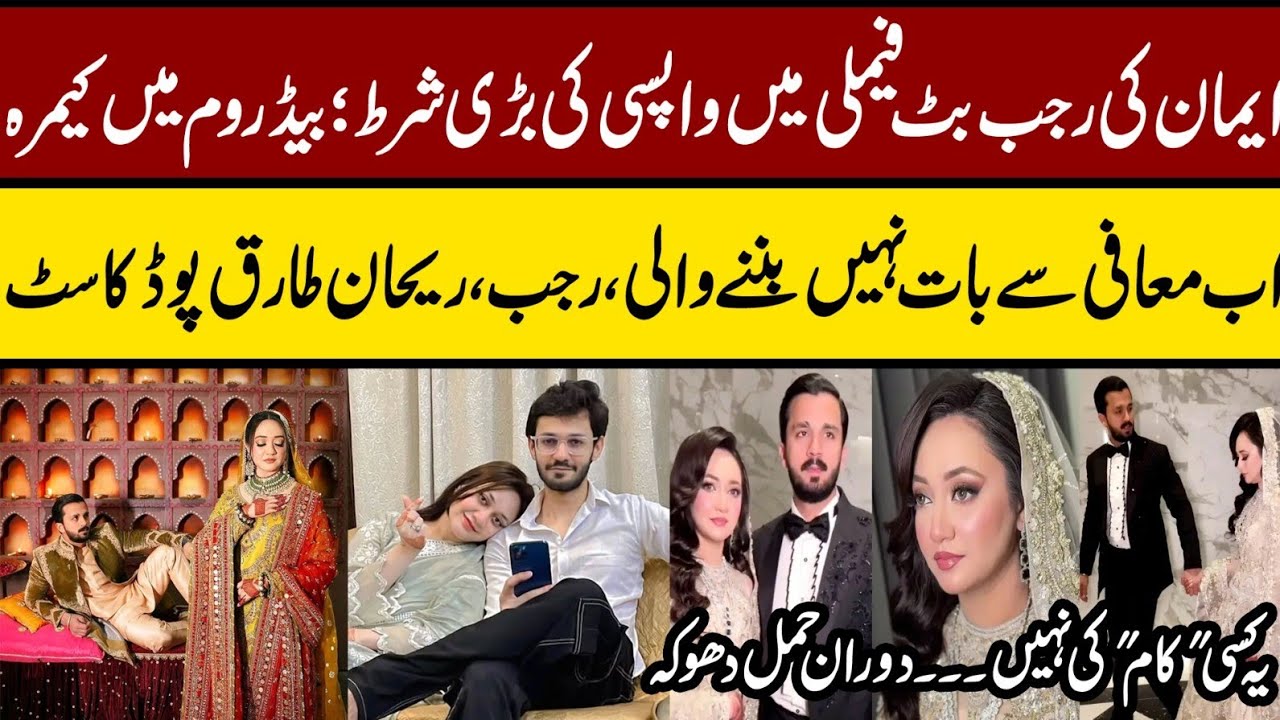 Rajab Eman Divorce Reality | Rajab lainay hee nhi aatay mjhy | Aon Sheikh ny bhanda phor dia #rajab