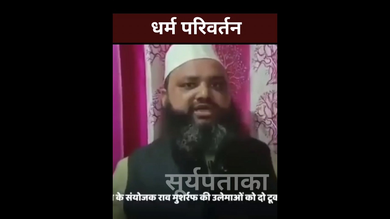 हजारों मुस्लिमों ने किया धर्म परिवर्तन #hinduism #suryapataka #islam #trending #shortsvideo #fact