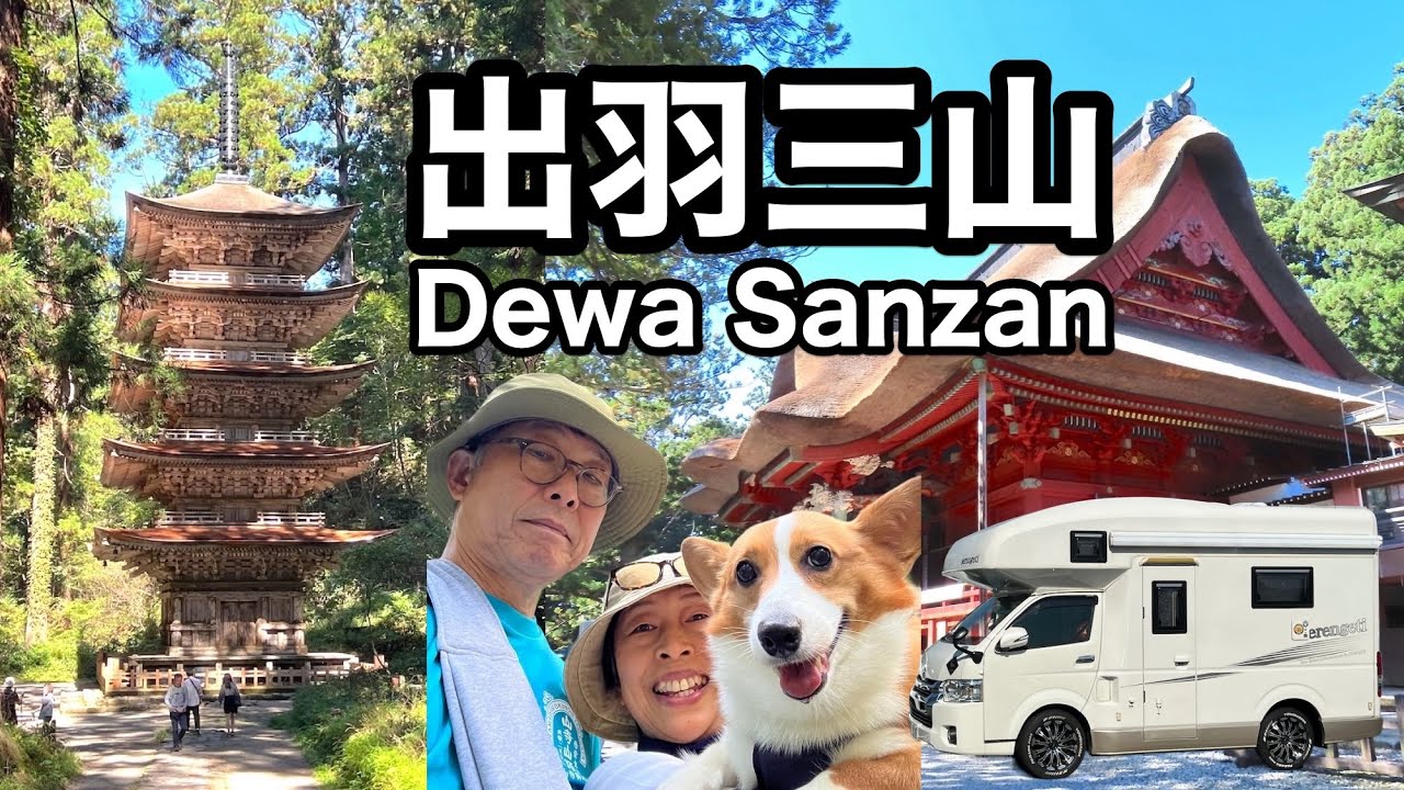 【車中泊】東北山形③最終回　出羽三山神社へ「国宝 羽黒山五重塔」を見てから山頂まで登って「三神合祭殿」を参拝しました！＜第185話＞ #travel #vanlife #corgi