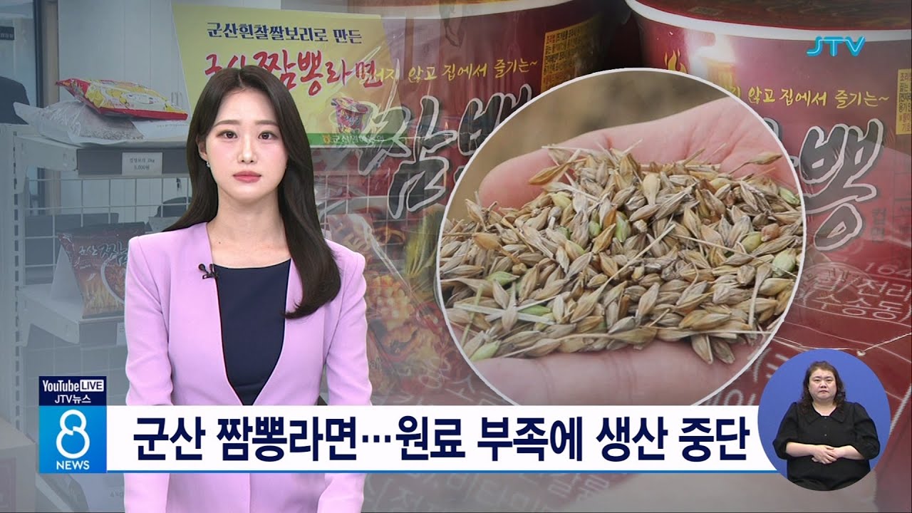 군산 짬뽕라면... 원료 부족에 생산 중단