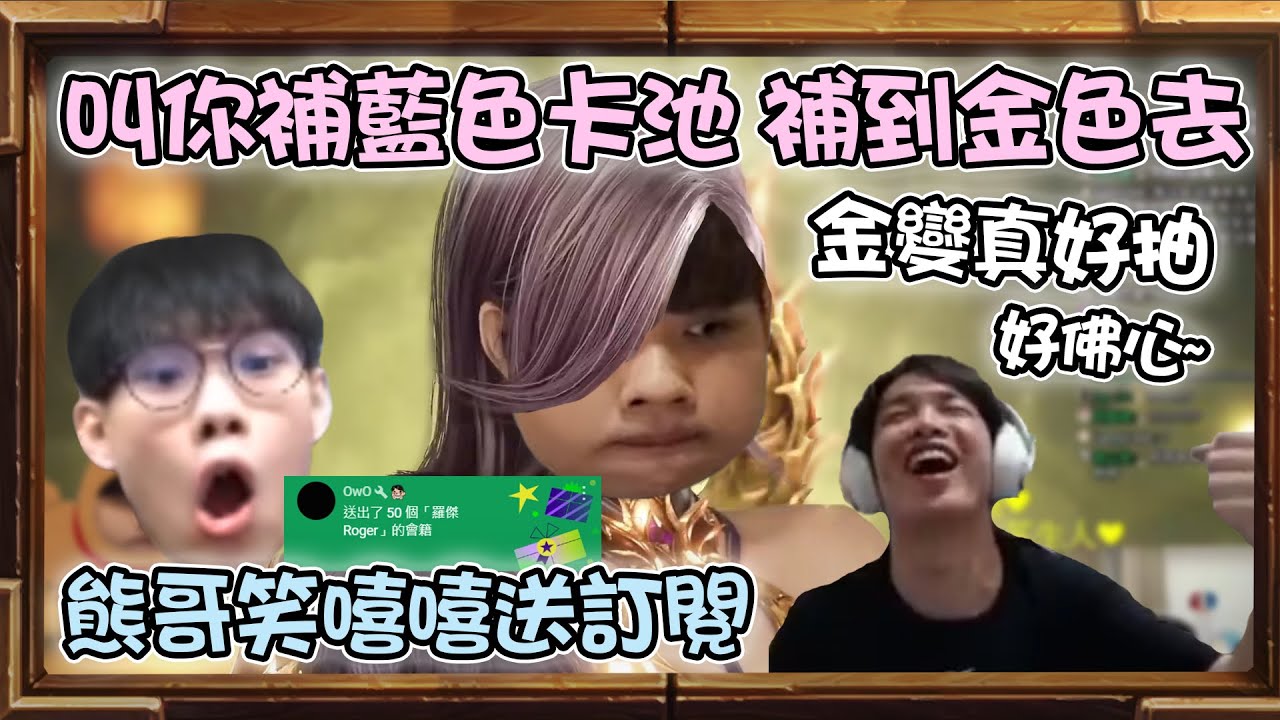 【羅傑】幫班長代抽HIT2下集 @Dinterlolz 拜託不要看 角色隨便抽抽補卡池啊怎麼又出金色了 可憐啊羅晟源本來可以活到200歲 @NeVeR_LosEs ｜《HIT2》｜Roger9527