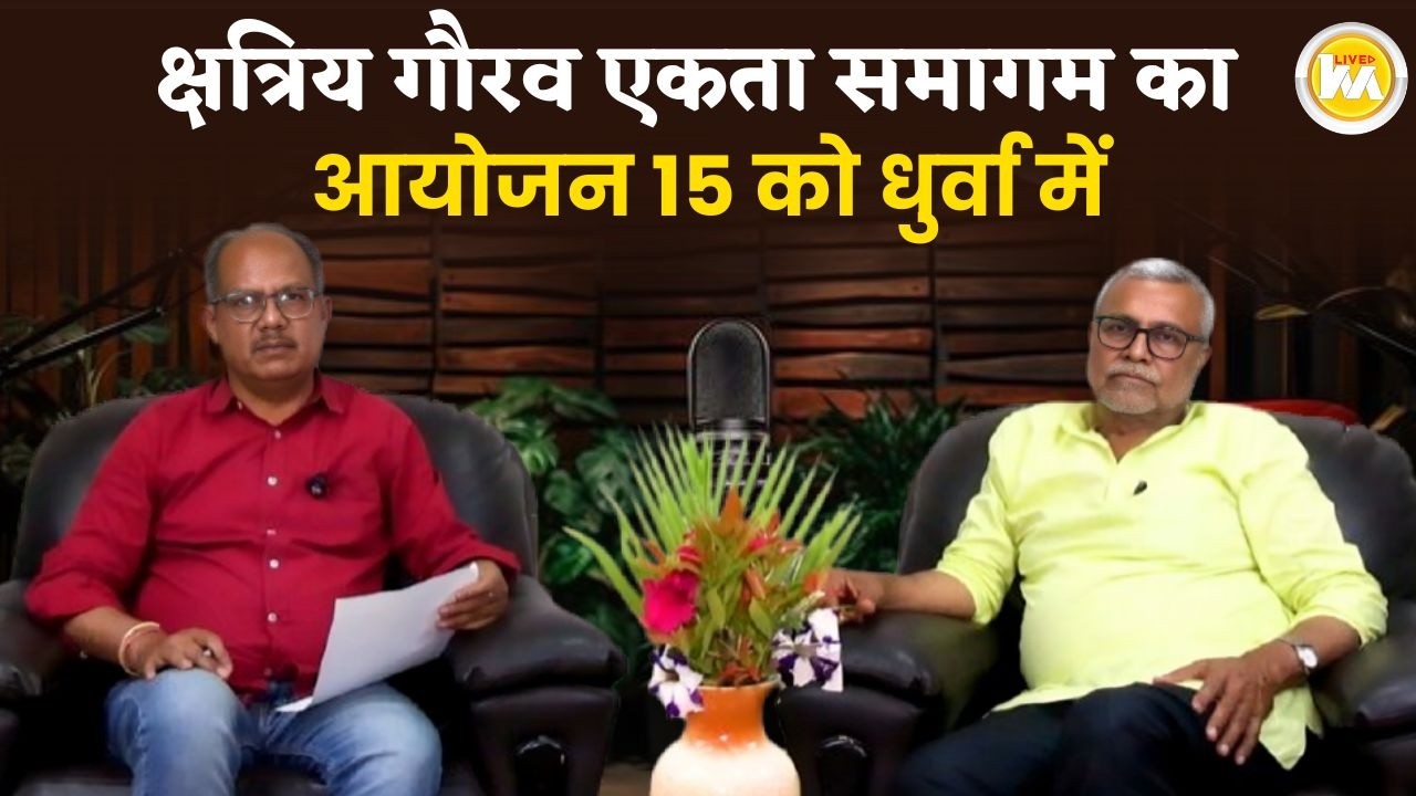 क्षत्रिय समाज को शिक्षा, सुरक्षा,और  संरक्षण देना समागम का उद्देश्य : Praveen Singh