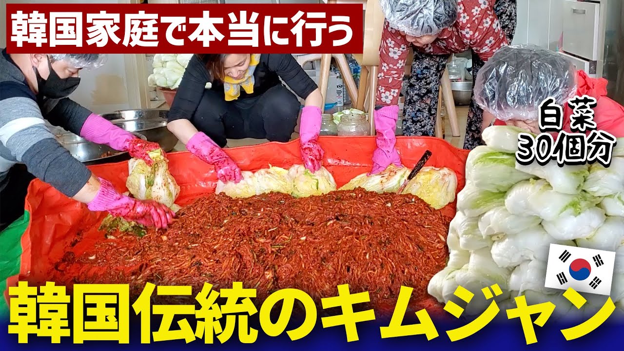 【超大量1年分】韓国本場のキムチ作り(キムジャン)全てお見せします