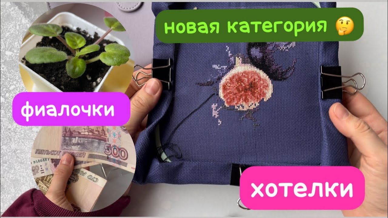 Хотелки 💰 цветочки 🌿 новая категория 🤔