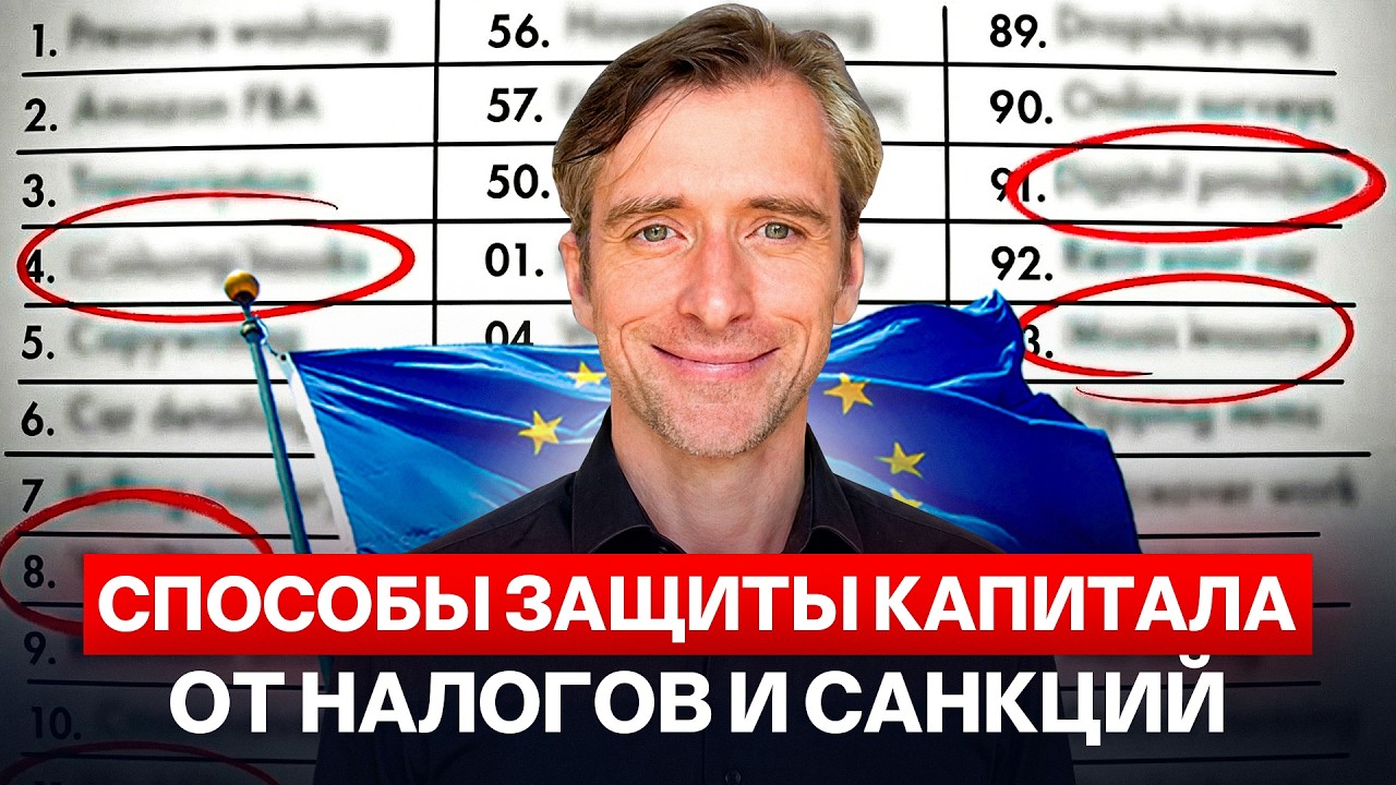 Родился не в той стране? Как минимизировать риски запретов, санкций и банковских блокировок