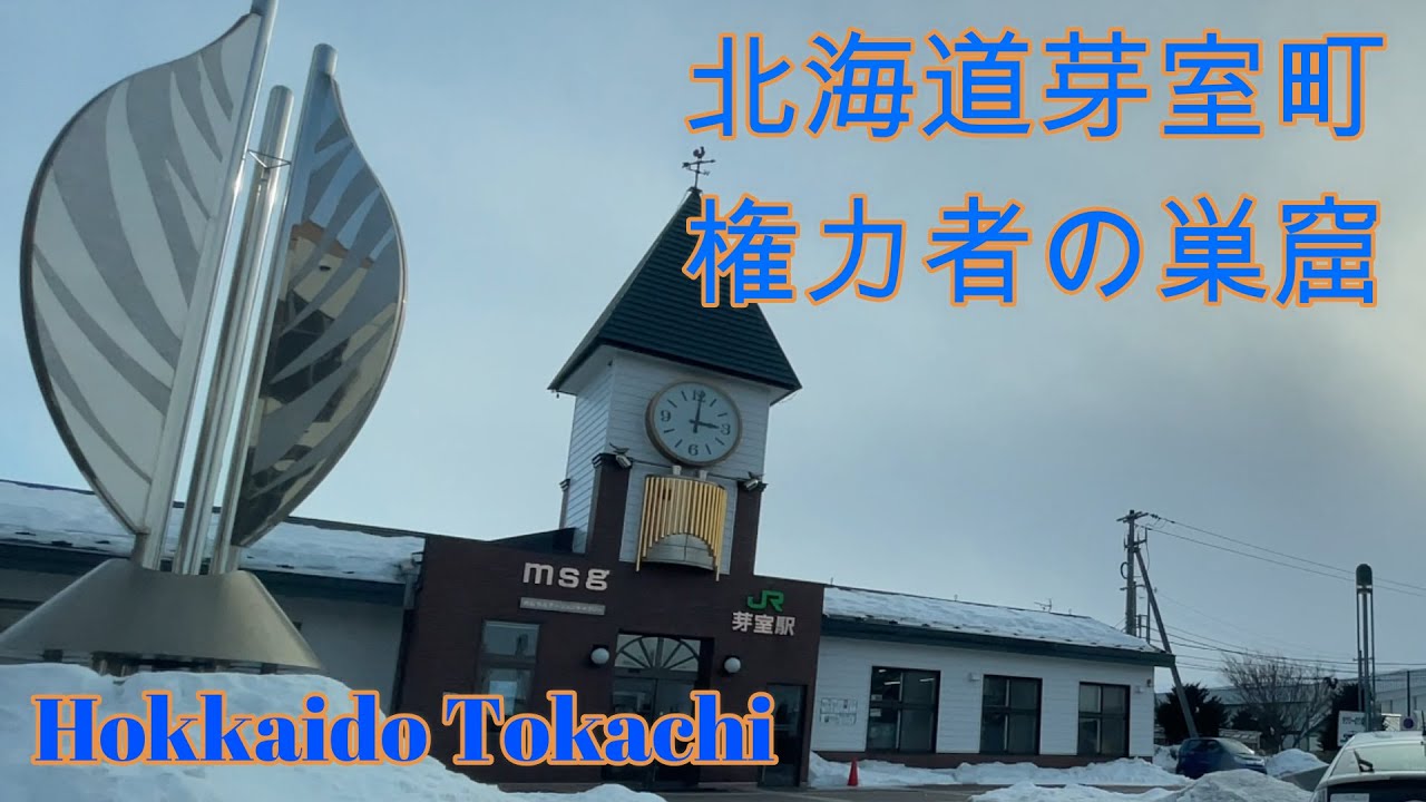 北海道十勝芽室町をドライブ『北海道車載動画』Drive through Tokachi Memuro Town, Hokkaido (Japan)【onboard camera】