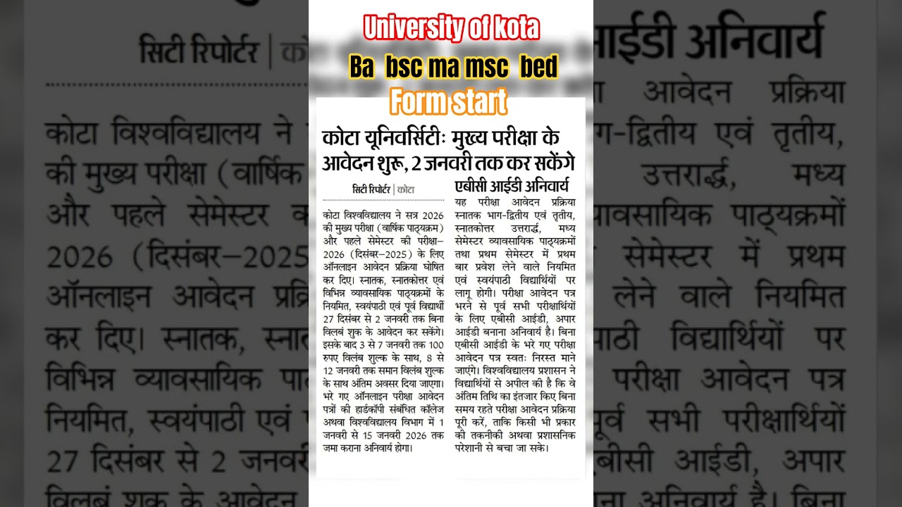 University of kota Exam form start। uok exam form #news #uok_exam_news