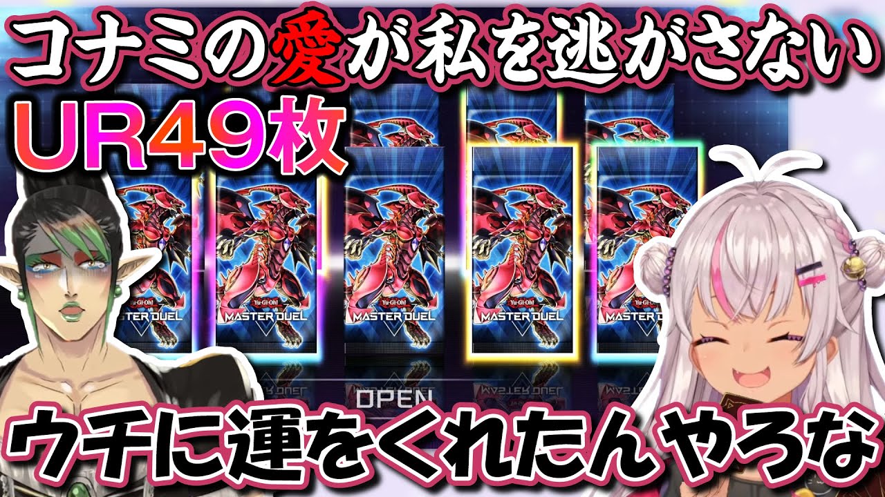 【UR平均3枚】コナミに愛されし魔使マオ【にじさんじ/魔使マオ/花畑チャイカ/#にじ遊戯王祭2023】
