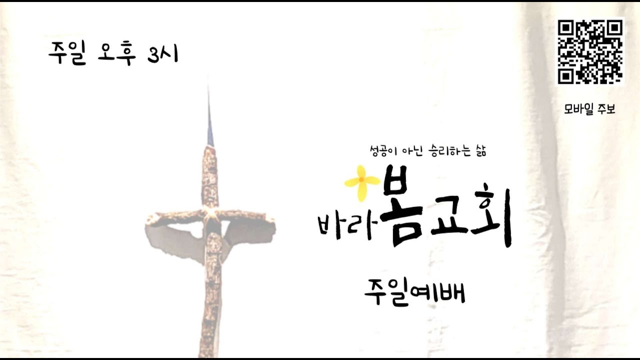 2026.03.15 바라봄교회 주일예배