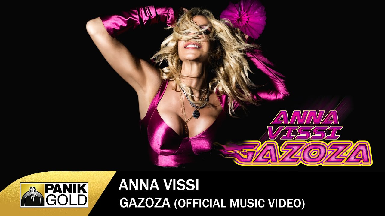 Ά&nu;&nu;&alpha; &Beta;ί&sigma;&sigma;&eta; - Gazoza - Official Music Video