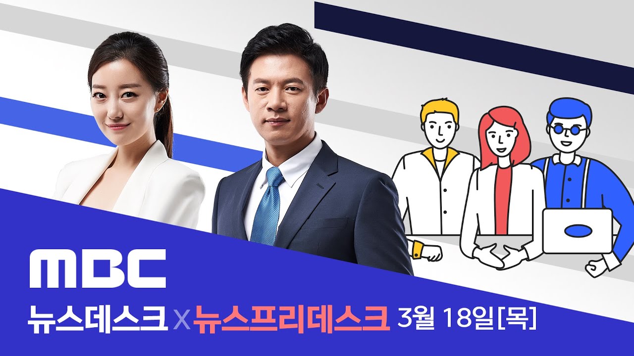 [단독] &lsquo;LH 뇌물 장부&rsquo; 나왔다..휴가비 3백만 원, 골프 1백만 원 - [LIVE] MBC 뉴스데스크 2021년 03월 18일