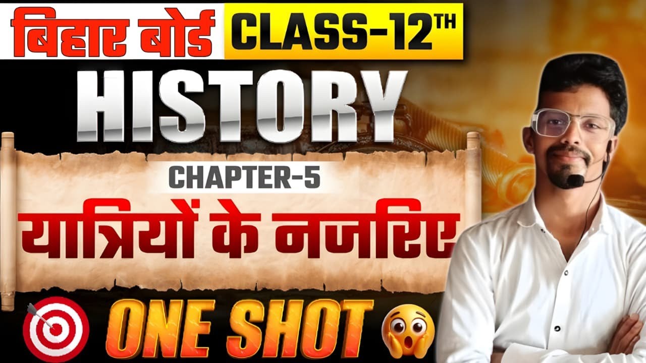 History Chapter-13, History Class-12th, #khanartsclasses #simanchalgs #biharboardexam #historyclass