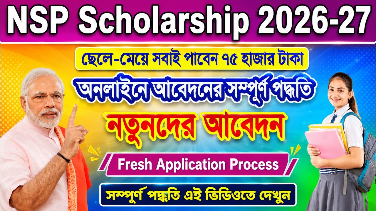 NSP-WB Scholarship 2026-27 Apply Online | NSP Scholarship 2026-27 West Bengal | NSP Scholarship