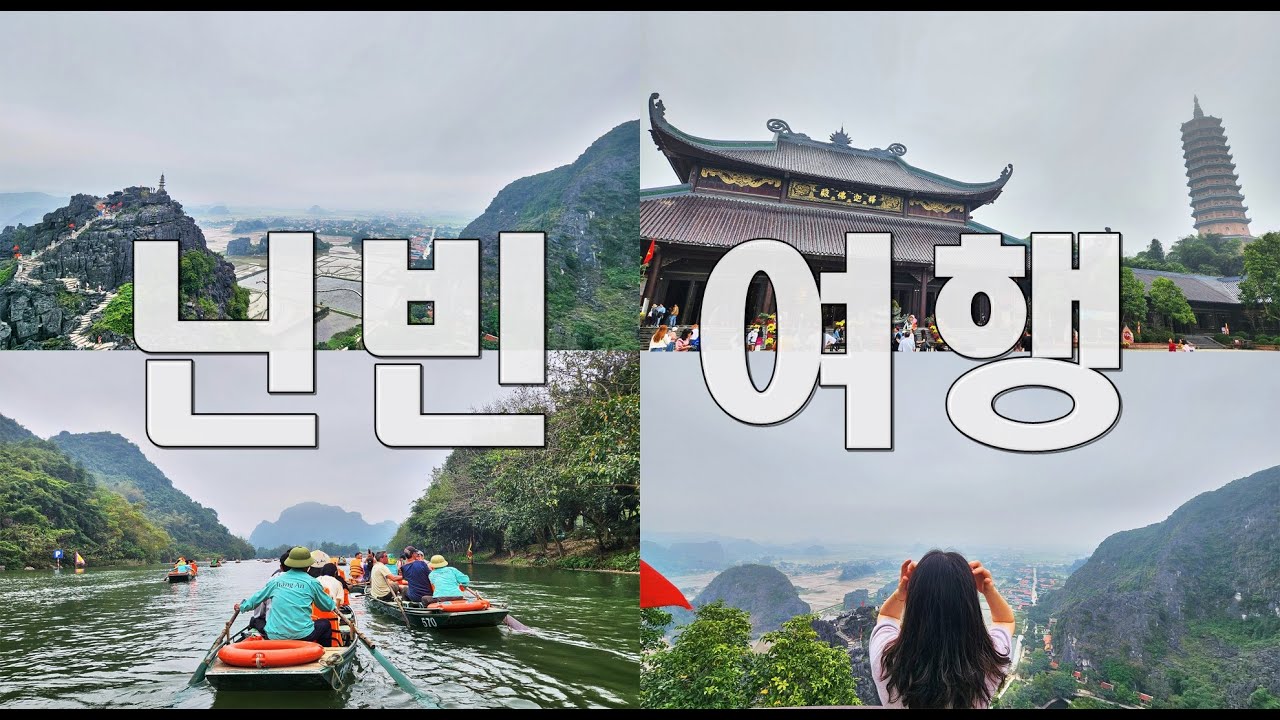 닌빈 짱안 일일투어 (하노이도깨비)｜닌빈 가성비 일일투어｜짱안 뱃놀이