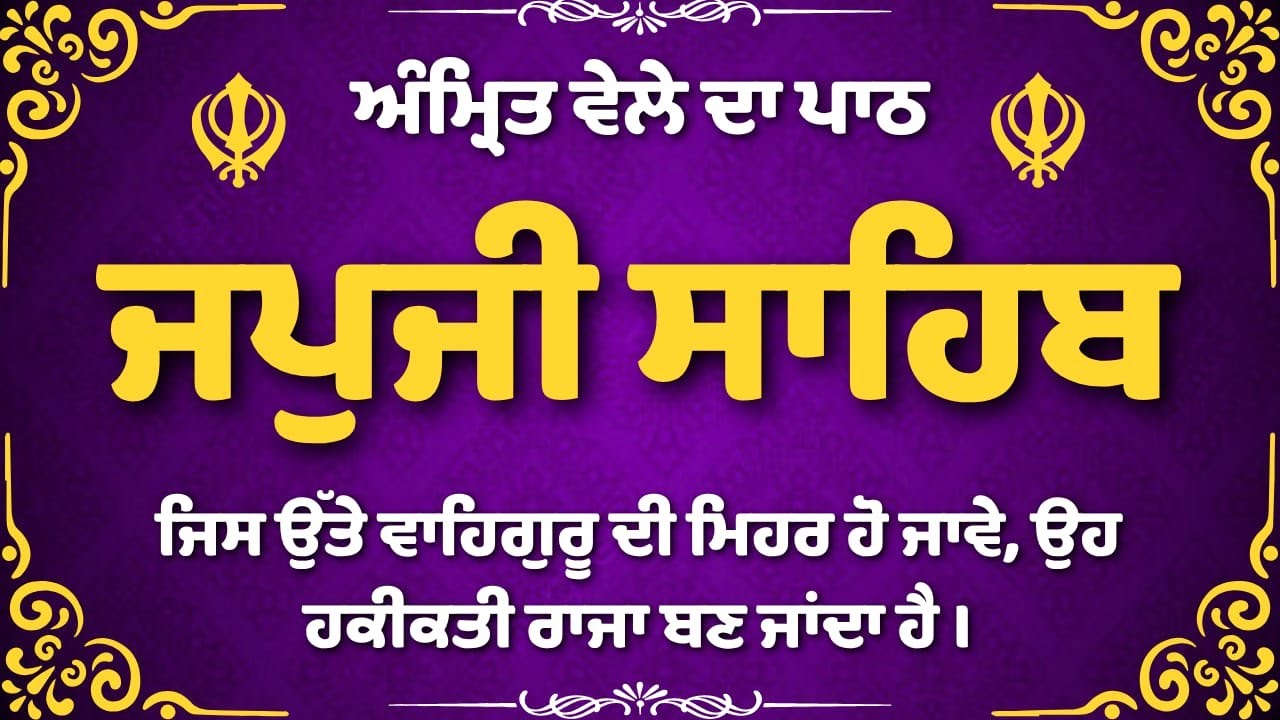 Japji Sahib Full Path | Daily Morning Prayer