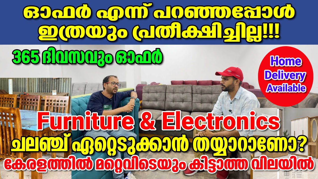 ക്വാളിറ്റിയുള്ള ഫർണീച്ചറുകളും ഗൃഹോപകരണങ്ങളും പകുതി വിലയിലും താഴെ ഫാക്ടറി വിലയിൽ| വർഷം മുഴുവനും ഓഫർ |