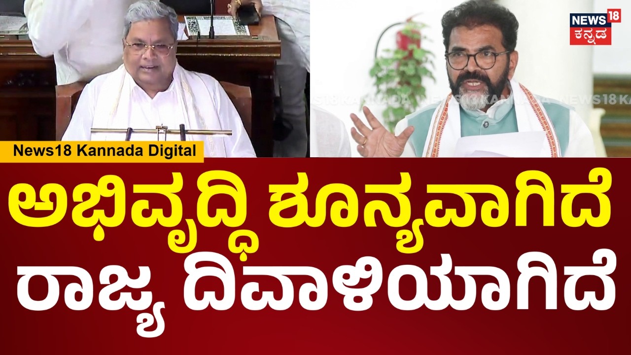 Chalavadi Narayanaswamy On Karnataka Budget 2026 | ನಮ್ಮ ಸಾಲಕ್ಕಿಂತ ನಿಮ್ಮ ಬಡ್ಡಿನೇ ಹೆಚ್ಚಾಗಿದೆ | N18V