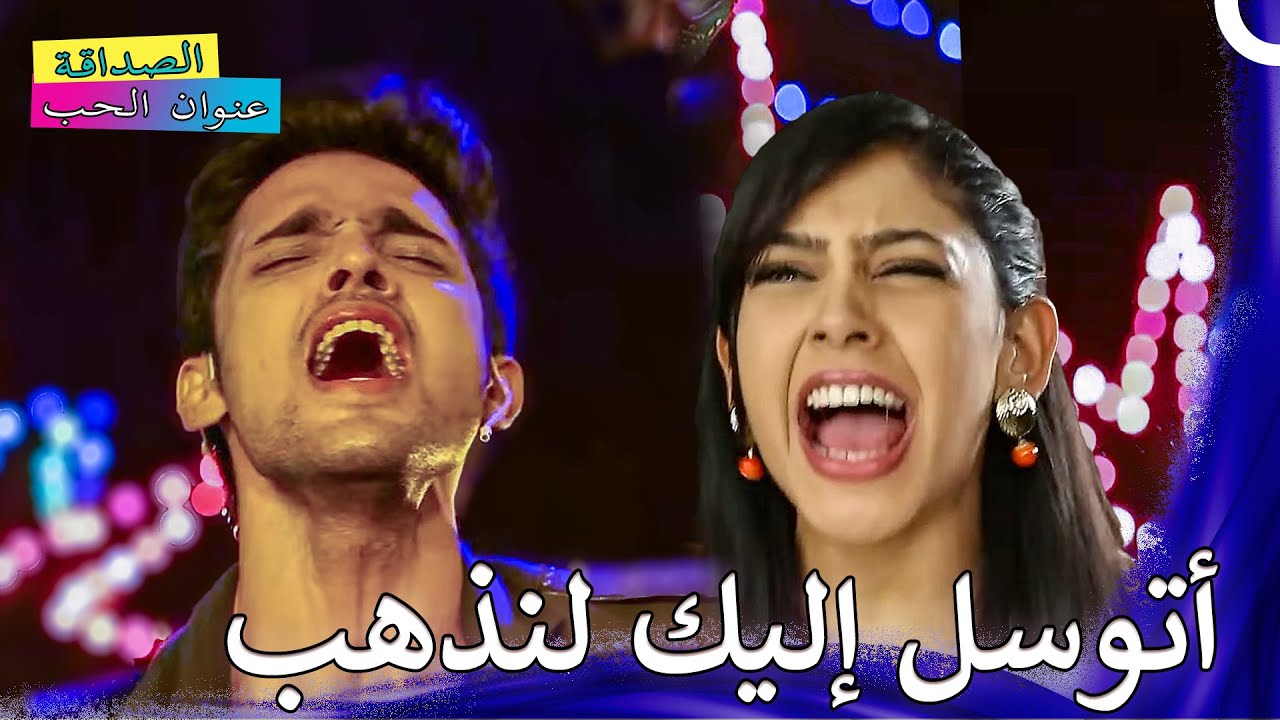 نهاية المسابقة الحزينة | الصداقة عنوان الحب