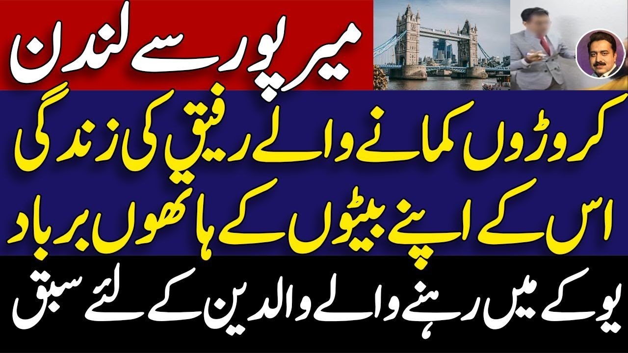 British Pakistani family sad story || How the life of Rafique ruined by his own sons || Shahid