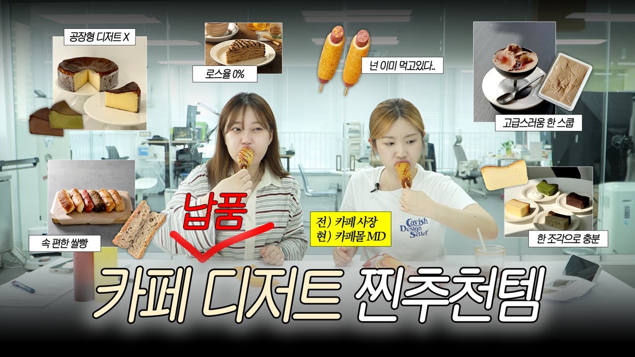 카페몰 MD가 추천하는 카페 납품 디저트 찐추천템 ⭐️ 흔하지 않은 보석 같은 애들로만 데려왔어요!!